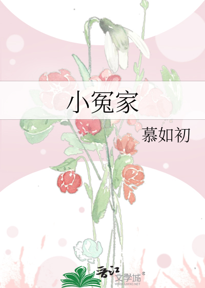小冤家