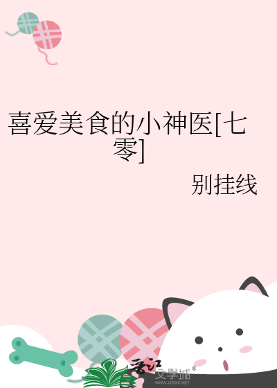 喜爱美食的小神医[七零]