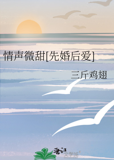 情声微甜[先婚后爱]