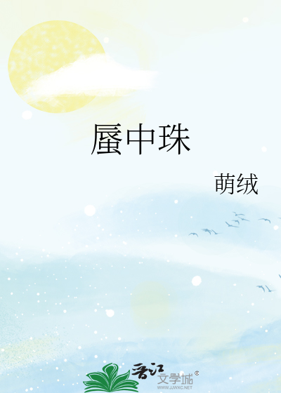 蜃中珠