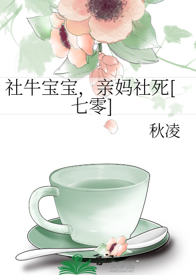社牛宝宝,亲妈社死[七零]