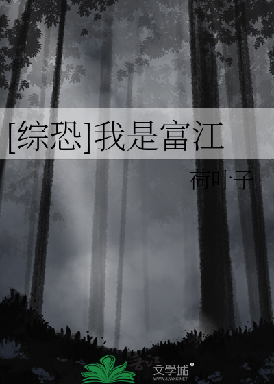 [综恐]我是富江