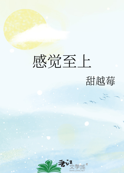 感觉至上