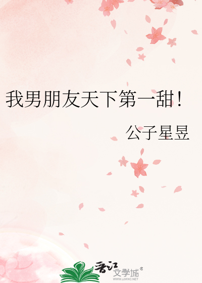 我男朋友天下第一甜!