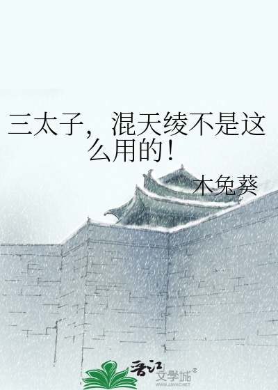 三太子,混天绫不是这么用的!