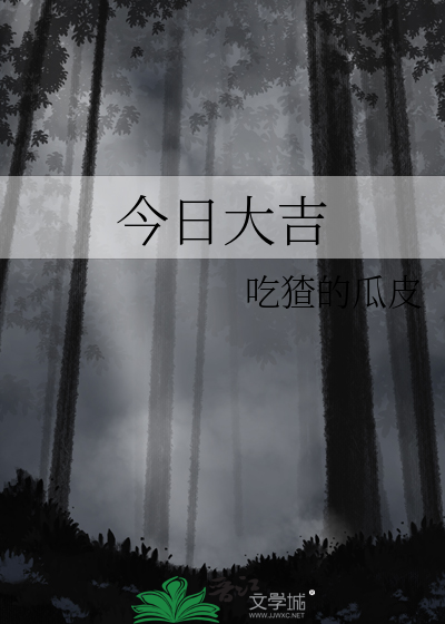 今日大吉