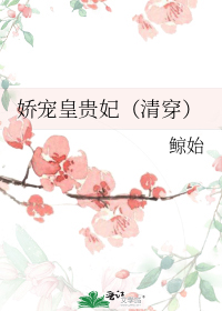娇宠皇贵妃(清穿)