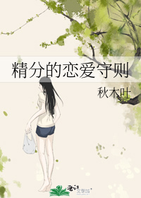 精分的恋爱守则