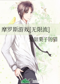 摩罗斯游戏[无限流]