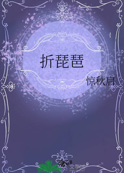 折琵琶