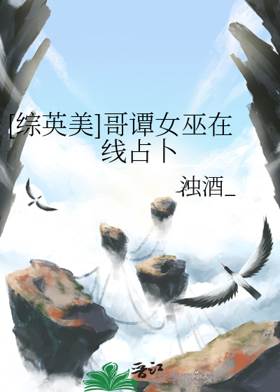 [综英美]哥谭女巫在线占卜
