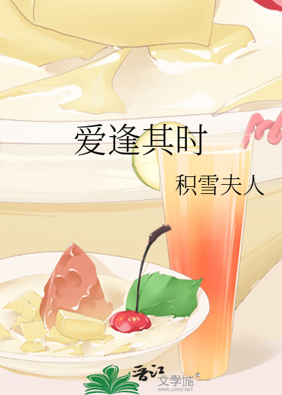 爱逢其时