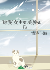 [综漫]女主她美貌如瓜