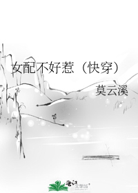 女配不好惹(快穿)
