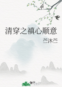 清穿之禛心顺意