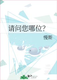 请问您哪位?