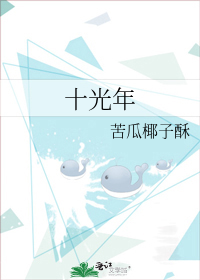 十光年