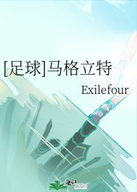 [足球]马格立特
