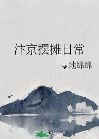 汴京摆摊日常