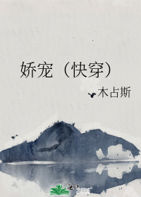 娇宠(快穿)