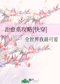 治愈系攻略[快穿]