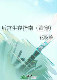 后宫生存指南(清穿)