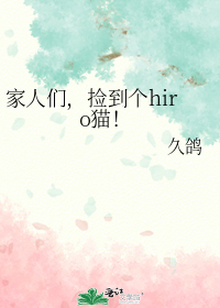 家人们,捡到个hiro猫!