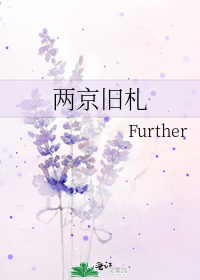 两京旧札