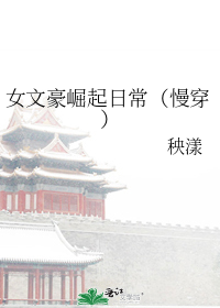 女文豪崛起日常(慢穿)