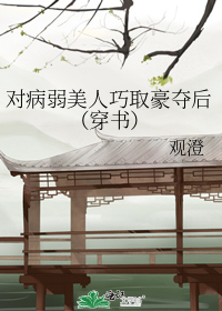 对病弱美人巧取豪夺后(穿书)