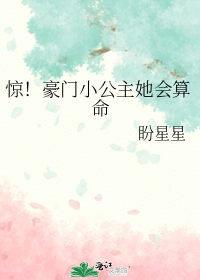 惊!豪门小公主她会算命