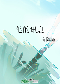 他的讯息