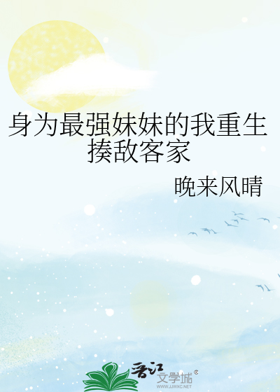 身为最强妹妹的我重生揍敌客家